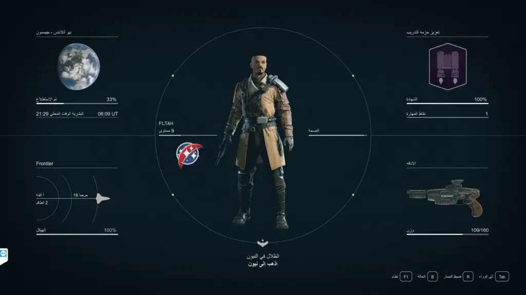 Starfield in Arabic V2.3