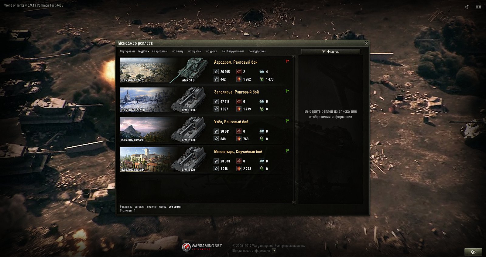 Replay Manager