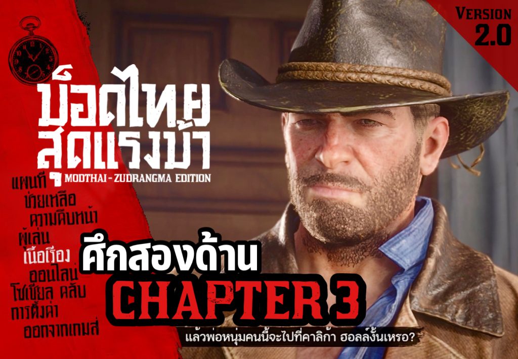 Red Dead Redemption 2 – Thai Zudrangma V27.0