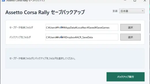 Assetto Corsa Rally Save Backup Tool1
