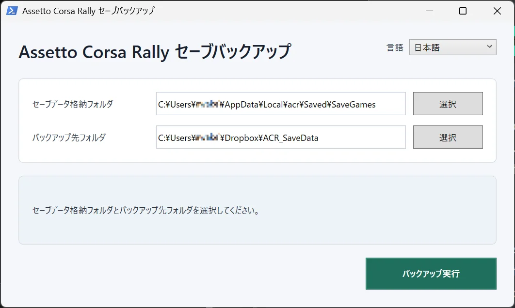 Assetto Corsa Rally Save Backup Tool1